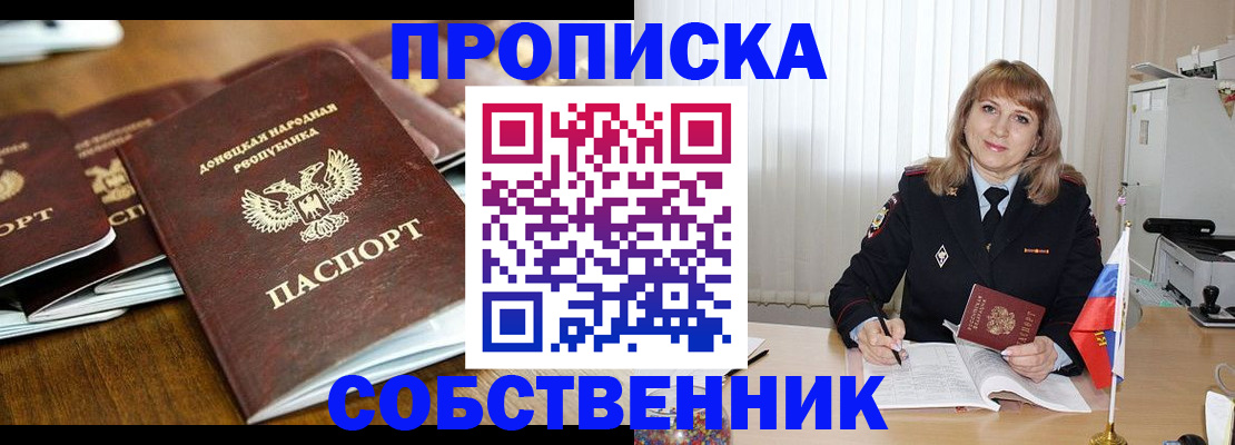 прописка от собственника в Переславль-Залесском