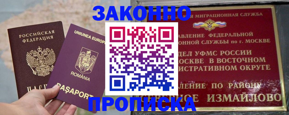 прописка для работы в Переславль-Залесском